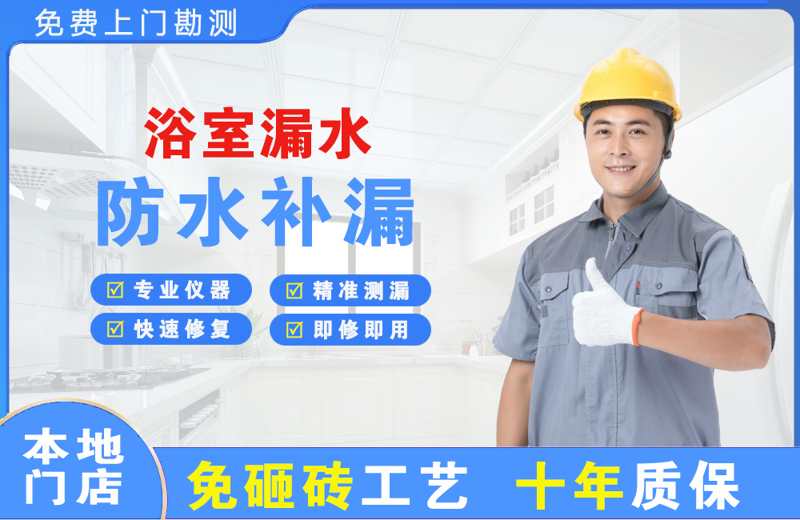 五原浴室漏水维修