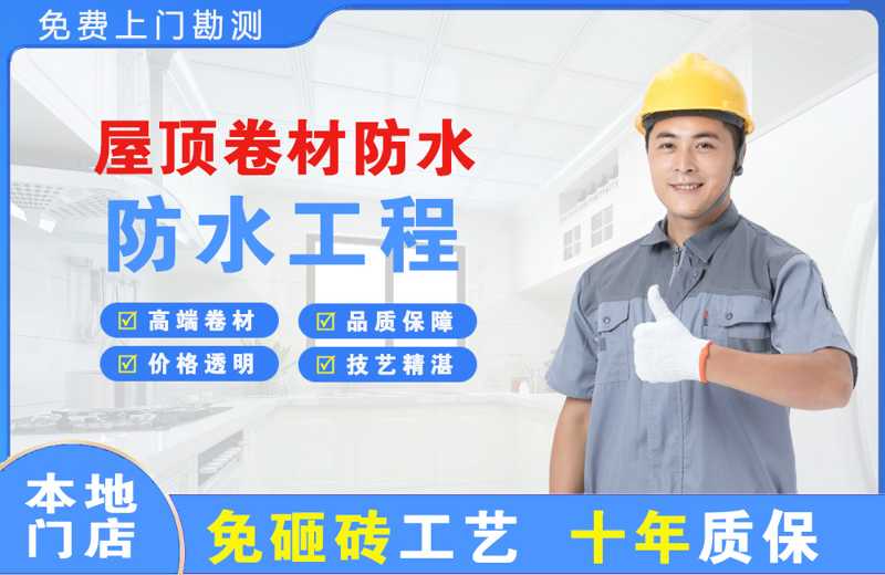 五原屋顶卷材防水